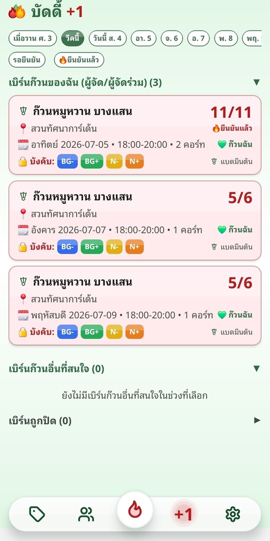 คิวบัดดี้ +1 — จองคิวเข้าร่วม