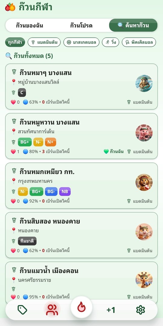 ก๊วนกีฬา — ค้นหาและเข้าร่วมก๊วน