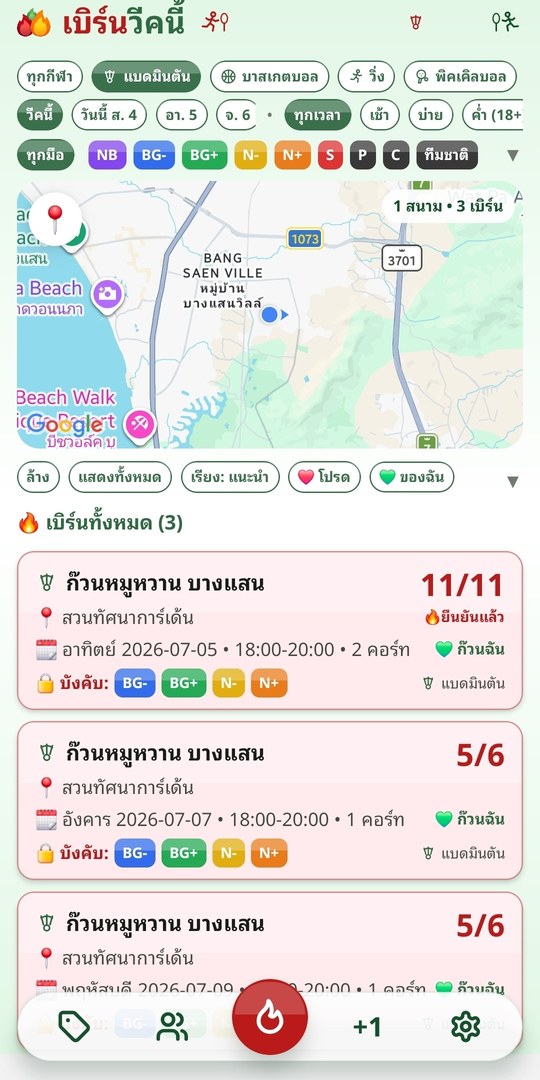 หน้าเบิร์น — แผนที่ก๊วนใกล้คุณ พร้อมหมุดไฟ