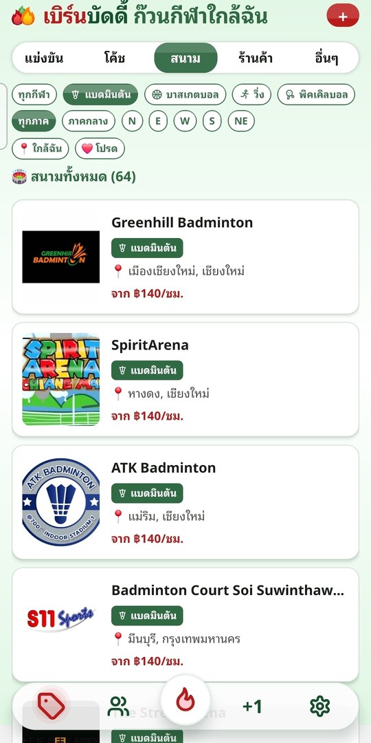 หน้าสนาม — รวมสนามให้จอง